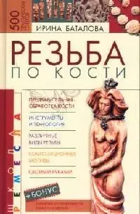 Резьба по кости — 2069472 — 1