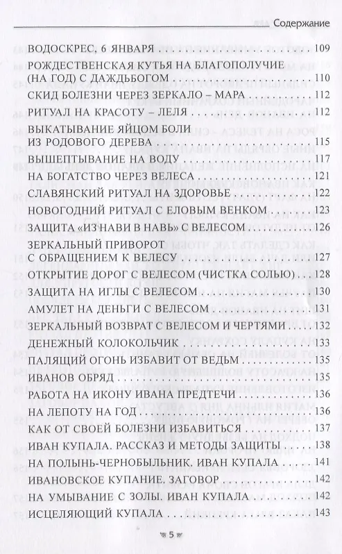 Книга ГРИМУАР ЗНАНИЙ КОЛДУНА. Том II (Олег Чуруксаев) — 4