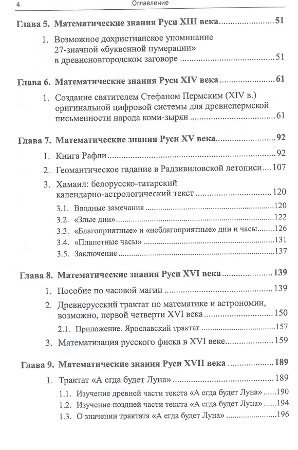 Книга Краткая история математики на Руси: Путь познания науки () — 3