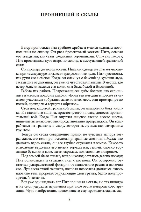 Книга Тренировочный полет (Гарри Гаррисон) — 9