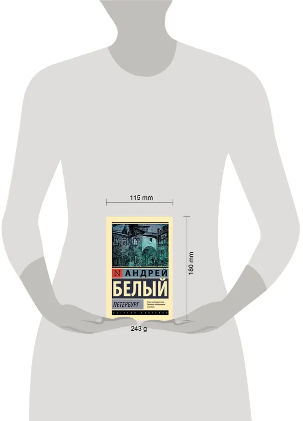Книга Петербург (Андрей Белый) — 4