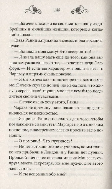 Книга Месть графа (Барбара Картленд) — 4