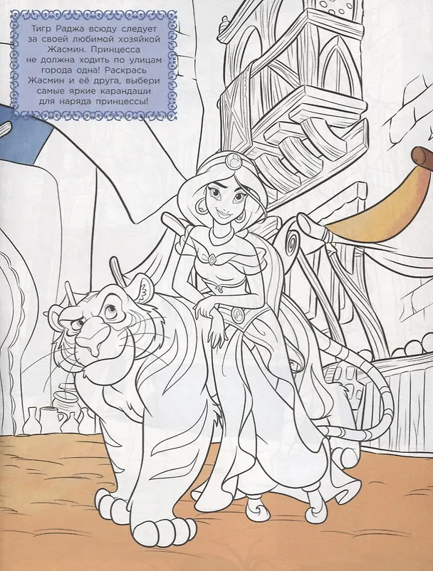Книга Сказочные красавицы. Наряди принцессу! № 1802 ("Принцесса Disney") () — 4