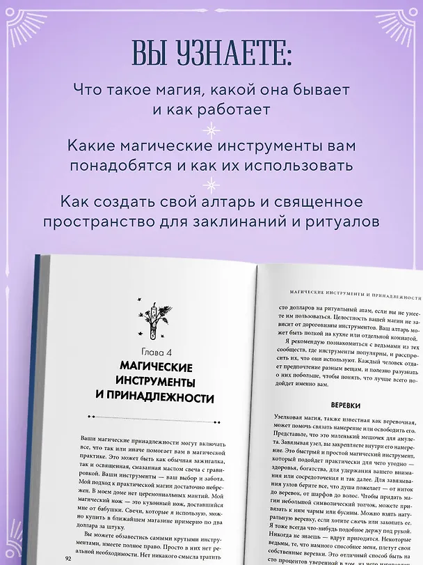 Книга Магия на все случаи жизни. Разумный подход для начинающих ведьм (Мелисса Сайнова) — 6
