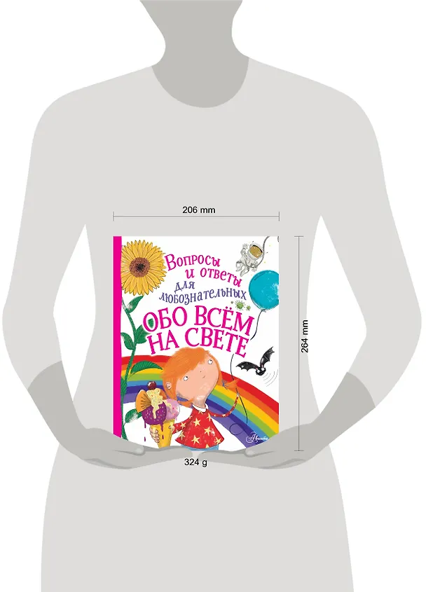 Книга Обо всём на свете (Энн Руни) — 4