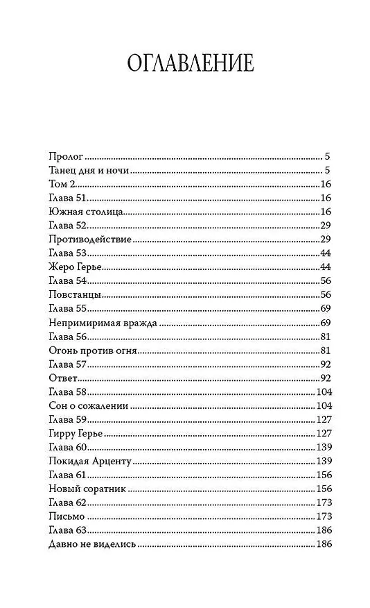 Книга Рассеивая сумрак. Бессонная война (Сэм Альфсен) — 6