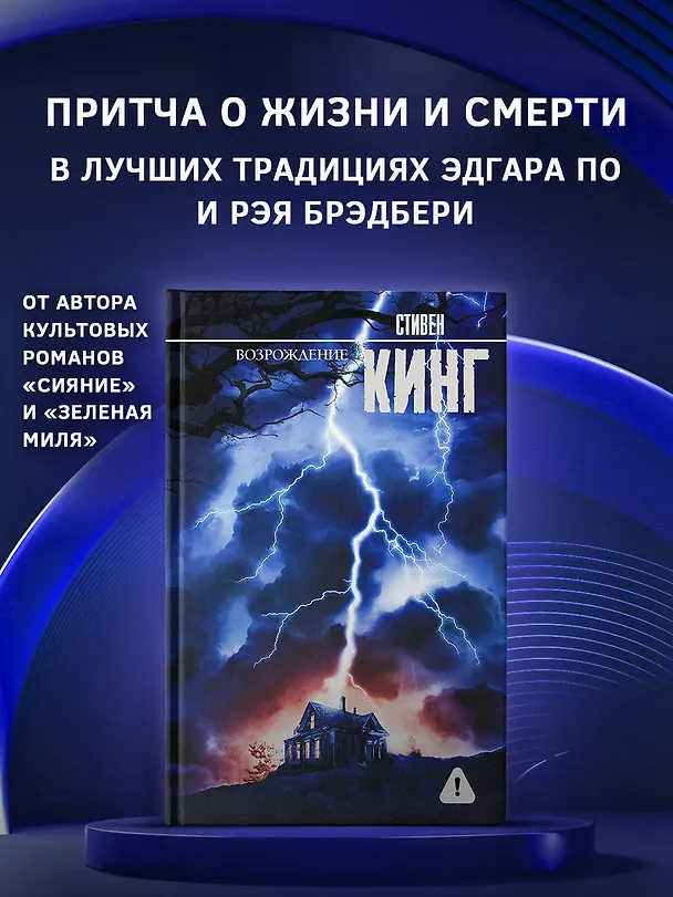 Книга Возрождение: роман (Стивен Кинг) — 5
