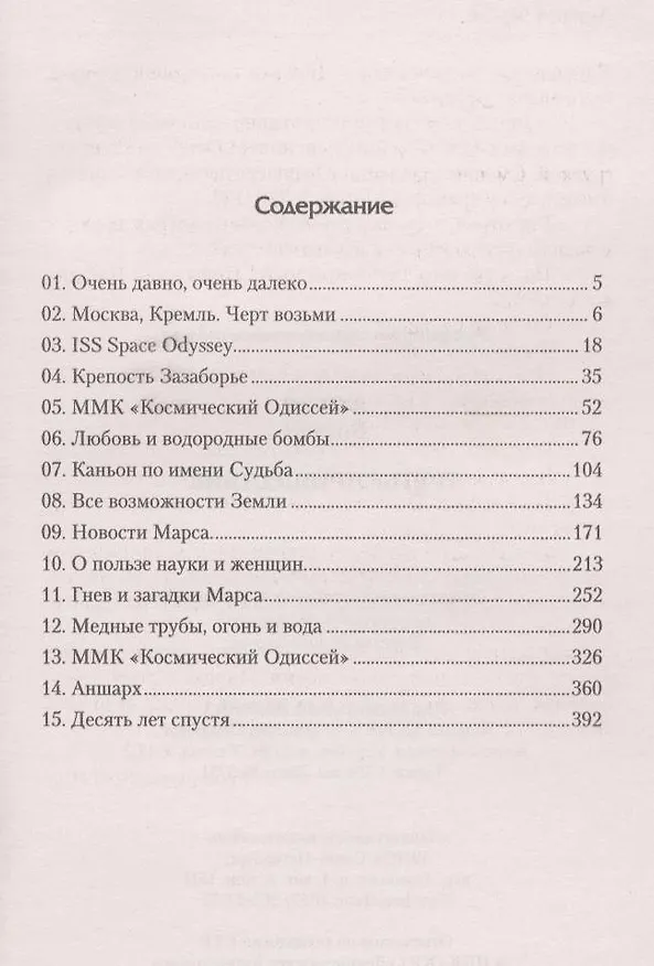 Книга Третье пришествие (БФ) Барон () — 2