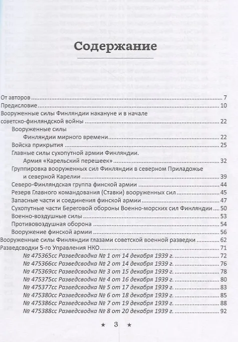 Книга Приказываю решительно прекратить представление таких разведсводок… Разведывательные сводки 5-го Управления () — 2
