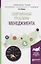 Современные проблемы менеджмента. Учебное пособие для бакалавриата и магистратуры — 2692766 — 1
