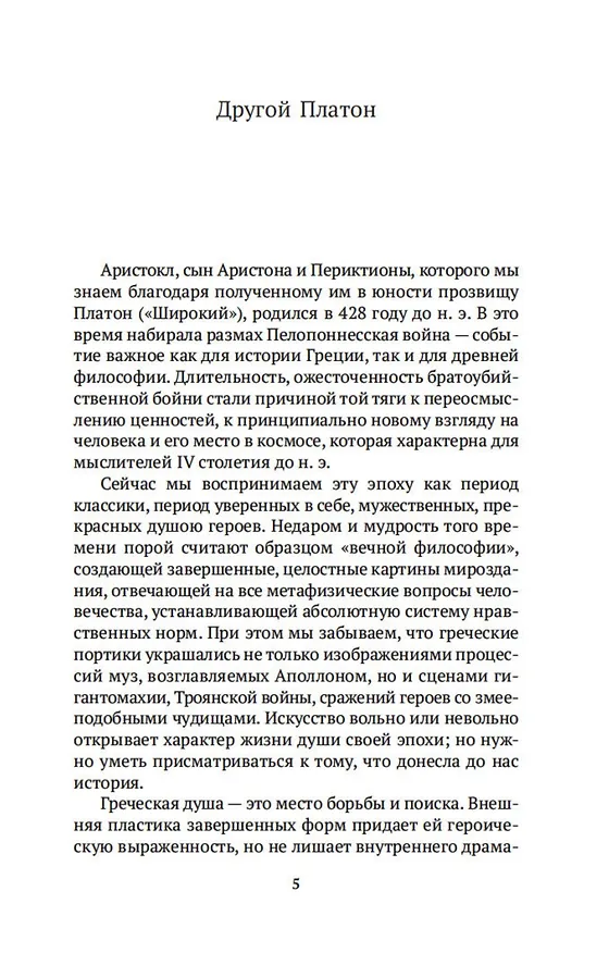 Книга Диалоги (Платон) — 10