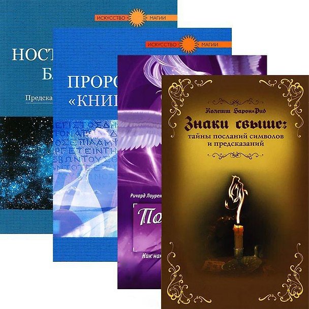 Книга Спиритизм. Предсказания (комплект из 4 книг) (Виталий Симонов) — 1