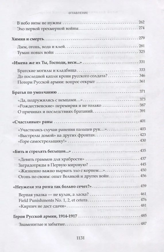 Книга Фронт и тыл Великой войны (Юрий Бахурин) — 3