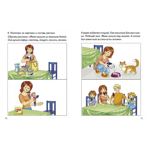Книга Логопедические тесты. 4-5 лет (Надежда Созонова, Екатерина Куцина) — 3