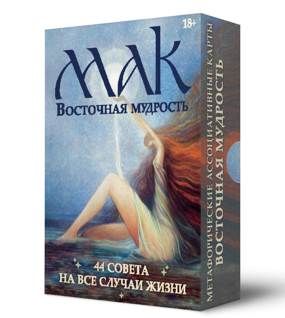 

Метафорические карты "Восточная мудрость"