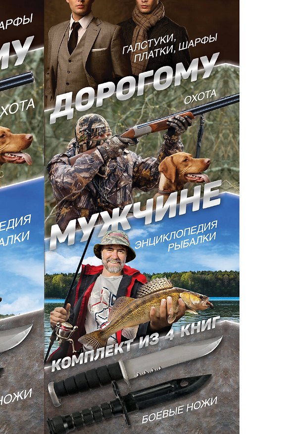 Книга Дорогому мужчине () — 1