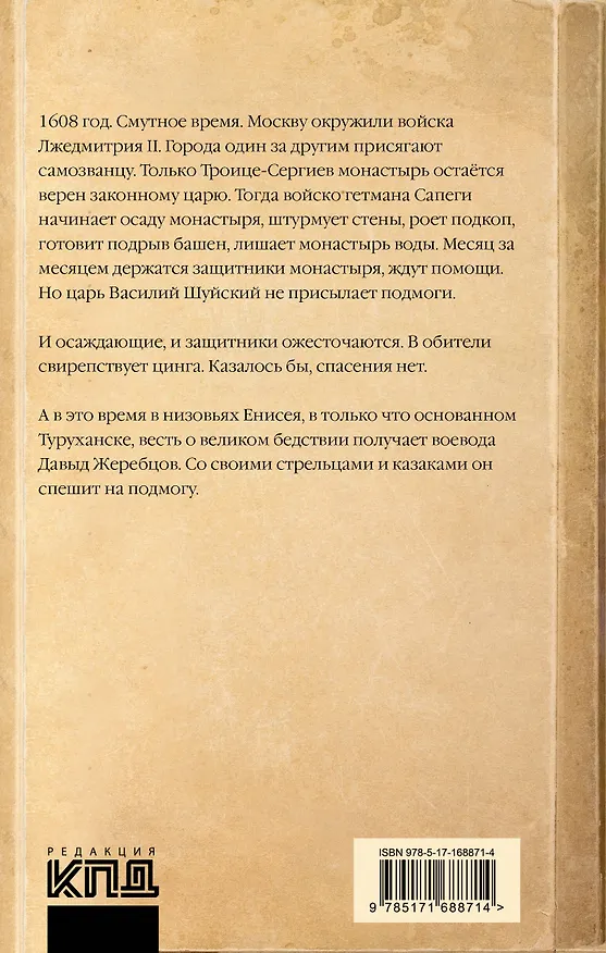 Книга Дикая карта. Роман-хроника (Ольга Еремина) — 2