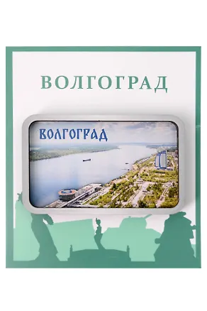 Сувенирный магнит Волга (Волгоград) (дерево) (ВлгВг1) 3148088