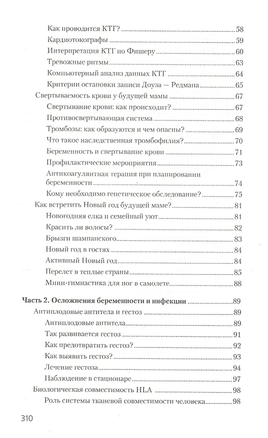 Книга Настольная книга для будущих мам (Ольга Панкова) — 4