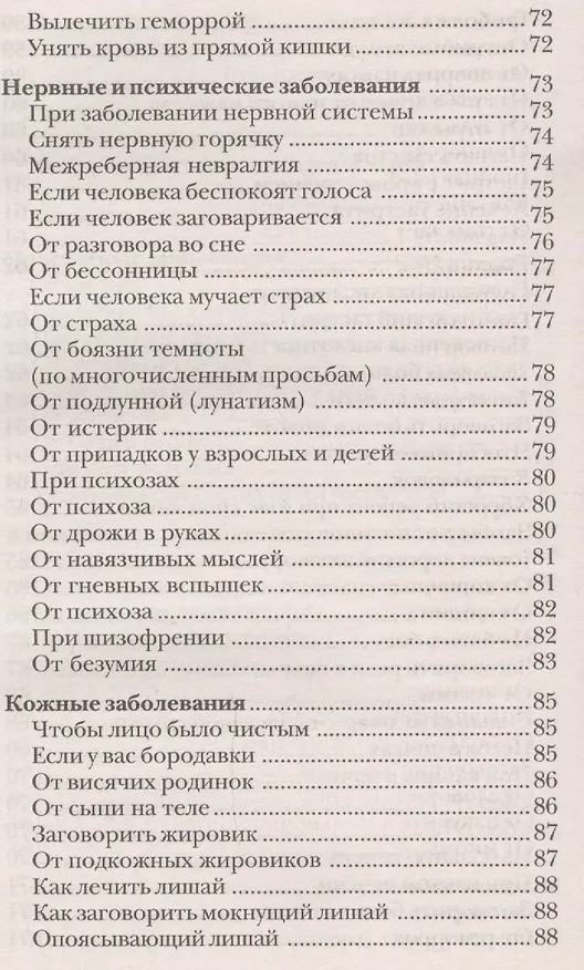 Книга Для крепкого здоровья. (300 шепотков) (Наталья Степанова) — 6