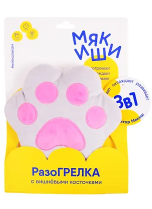Игрушка ТМ Мякиши Игрушка 3В1 с вишнёвыми косточками Лапа, серо-розовая 103976 2822325