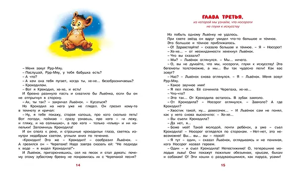 Книга Я на солнышке лежу и другие сказки (Сергей Козлов) — 4