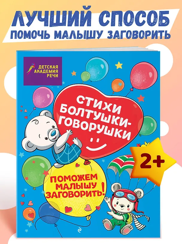Книга Стихи болтушки-говорушки (Маргарита Петрова, А. Краминова) — 5