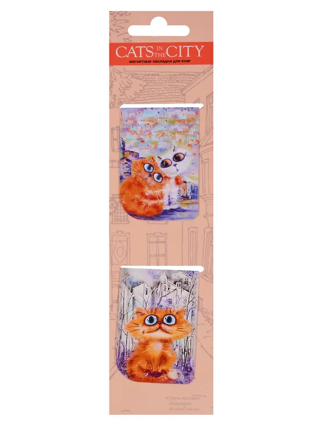 Магнитные закладки Cats in the City (коричневый) 2453769 — 1