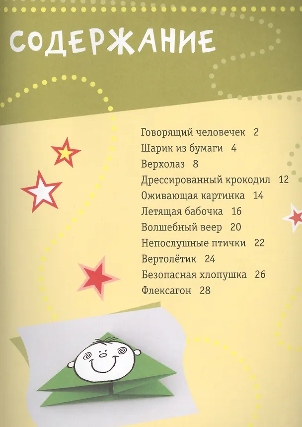 Книга Необычные игрушки из бумаги (Галина Гагарина) — 2