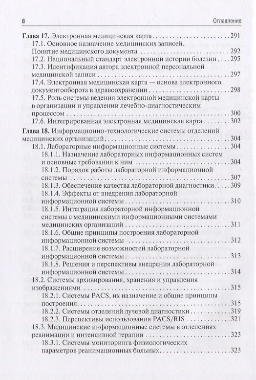Книга Медицинская информатика: учебник (Татьяна Зарубина) — 6