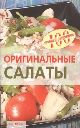 Оригинальные салаты — 2086688 — 1