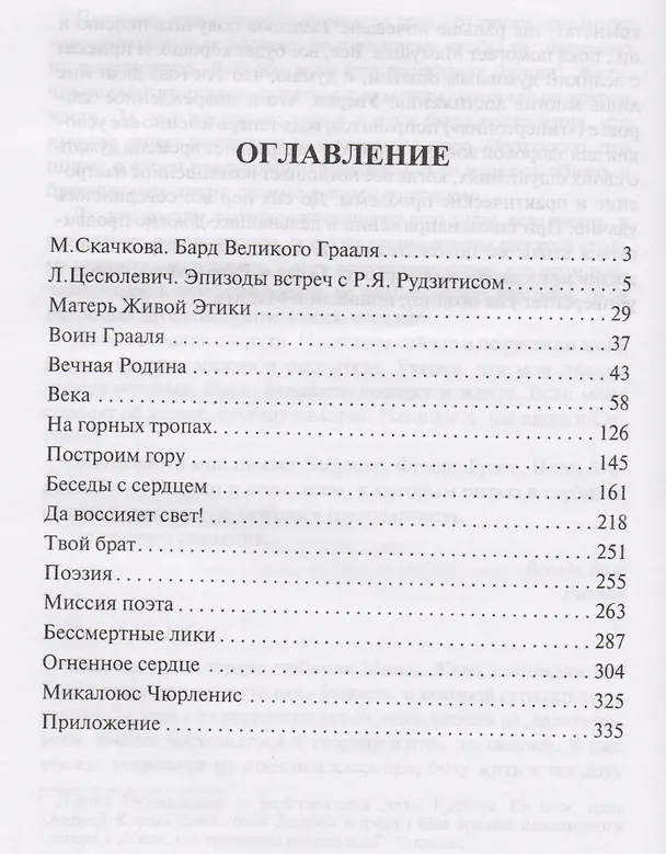 Книга Избранное (Рихард Рудзитис) — 2