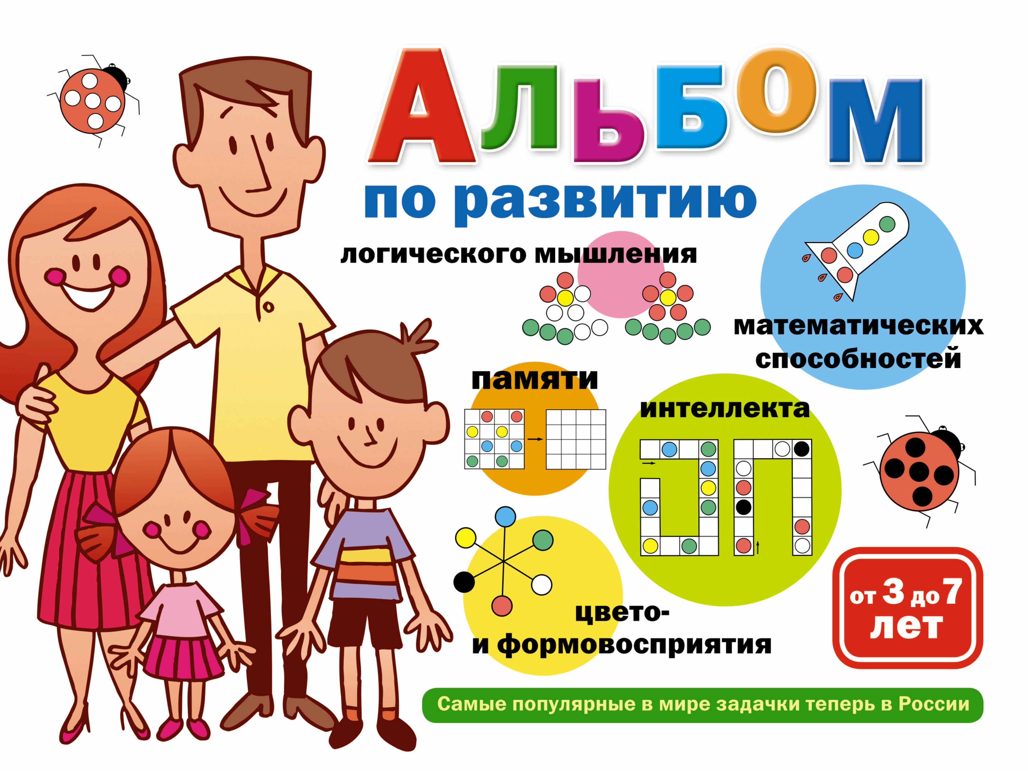 

Альбом по развитию математических способностей
