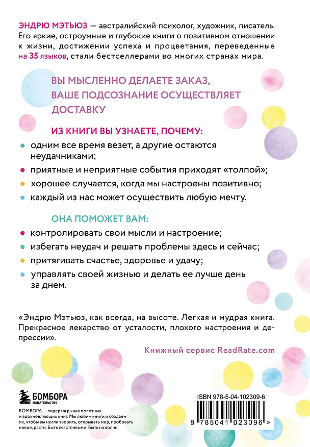 Книга Магнит счастья. Как привлечь в свою жизнь все, что хочешь (Эндрю Мэтьюз) — 2
