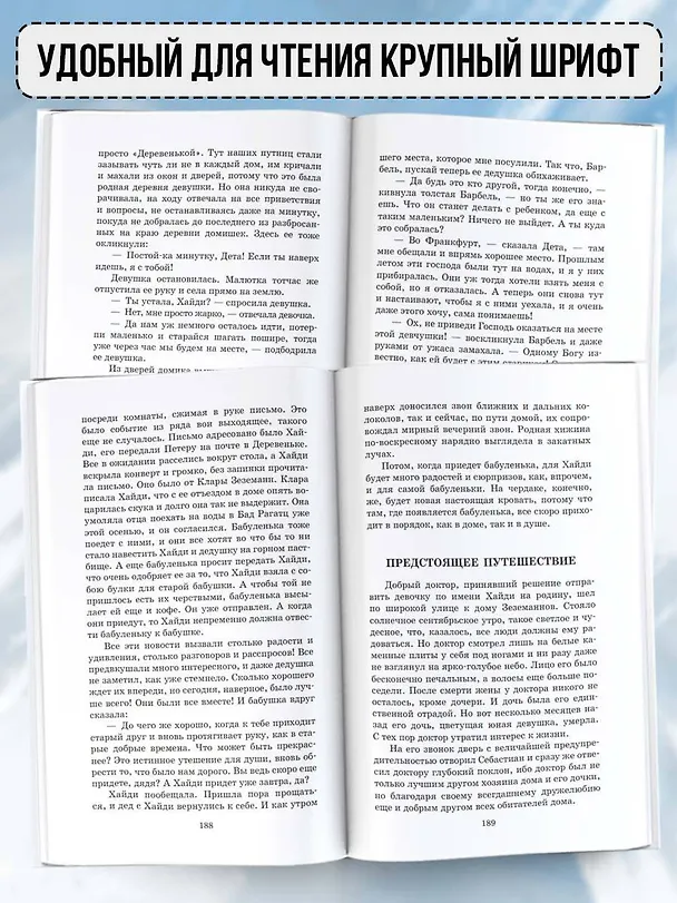 Книга Хайди, или Волшебная долина (Йоханна Спири) — 5