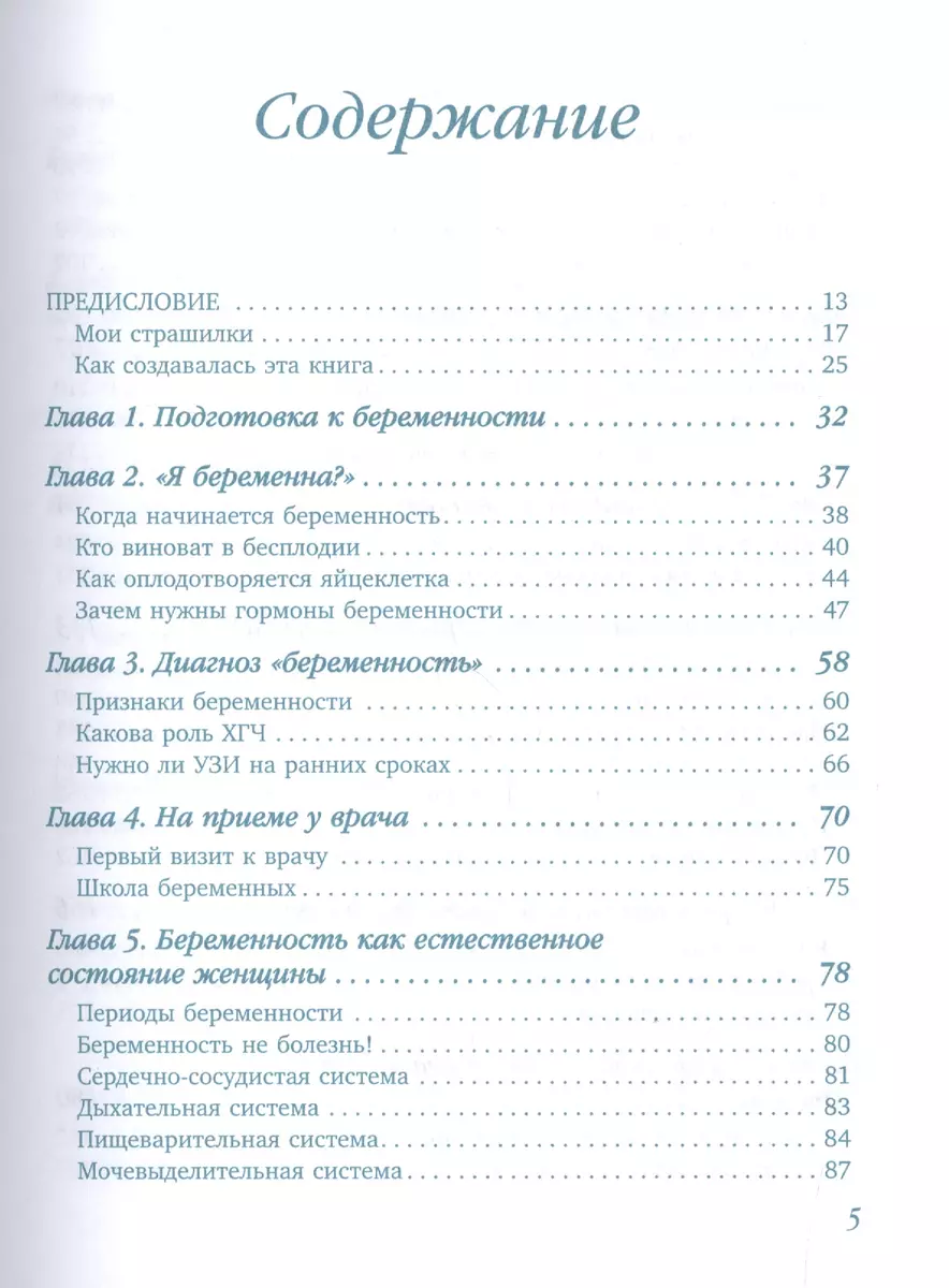 9 месяцев счастья: настольное пособие для беременных женщин (Елена  Березовская) - купить книгу с доставкой в интернет-магазине «Читай-город».  ISBN: 978-5-699-80102-2