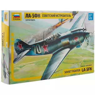 Сборная модель ЗВЕЗДА, Самолет, Ла- 5 ФН, 1:72 — 2777806 — 1