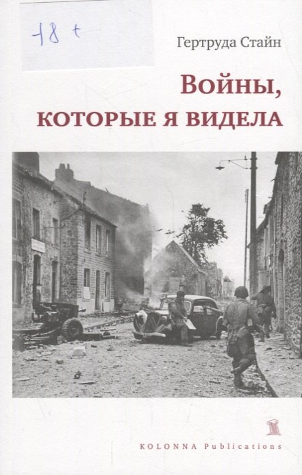 

Войны,которые я видела