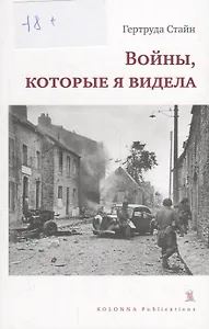 Войны,которые я видела