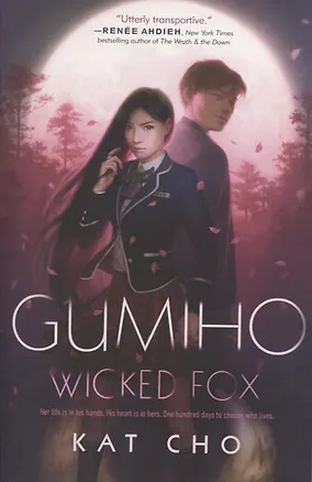Книга Gumiho ()