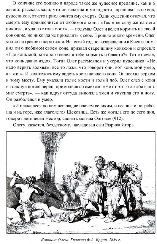 Книга Очерки истории Руси до монголов (Михаил Погодин) — 3