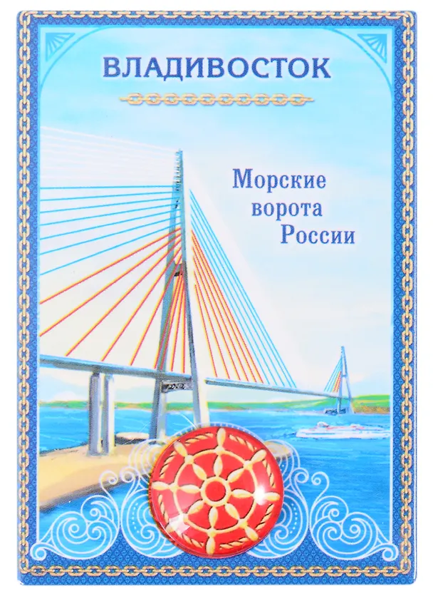 ГС Магнит-оберег Владивосток (1897700) 2847863 — 1