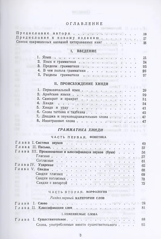Книга Грамматика хинди (Гуру Камтапрасад) — 2