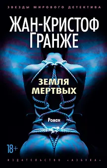 Земля мертвых
