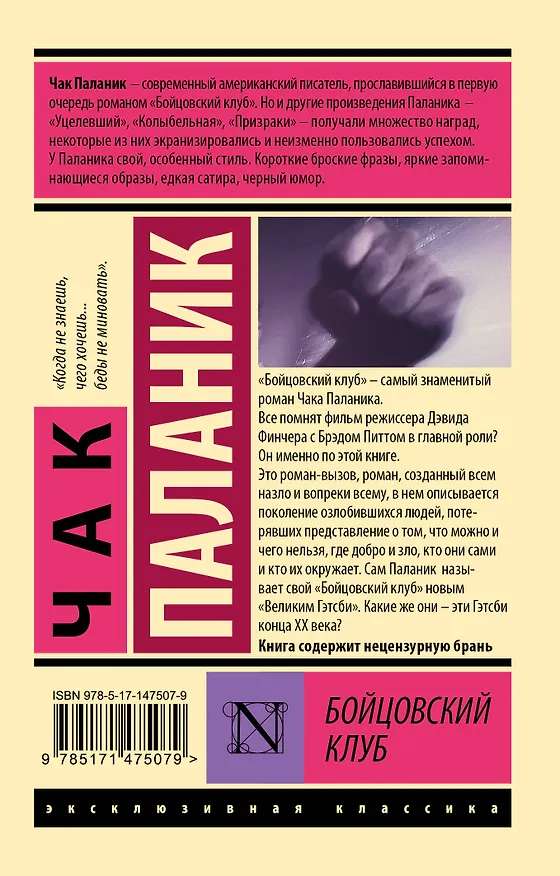 Книга Бойцовский клуб (Чак Паланик) — 2