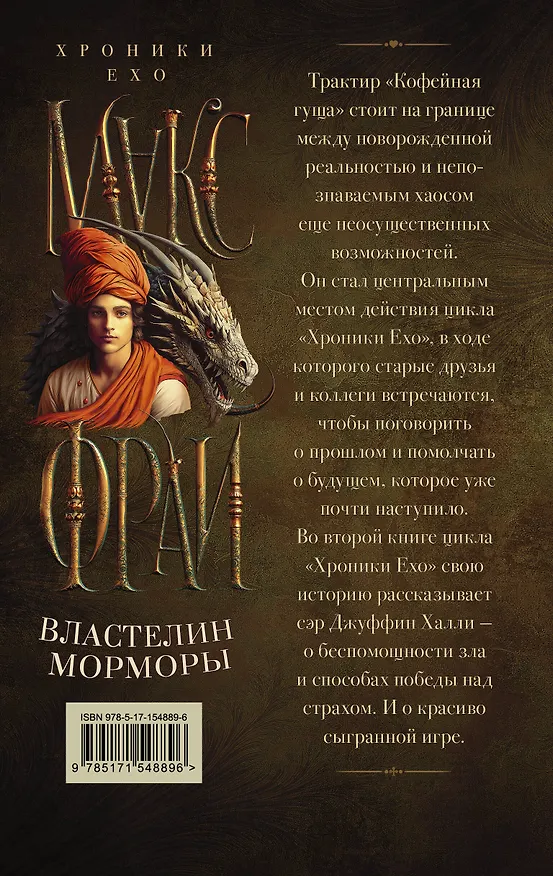 Книга Властелин Морморы (Макс Фрай) — 2