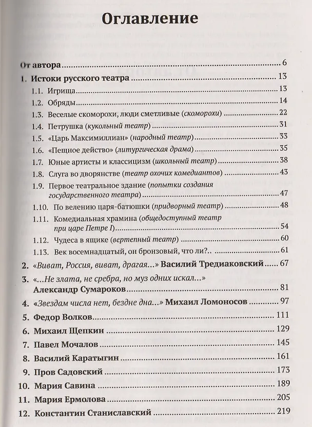 Книга История русского драматического театра: Книга для школьников… И не только! / №143 (Георгий Добыш) — 2