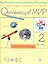Окружающий мир. 2 класс. Рабочая тетрадь — 2735753 — 1