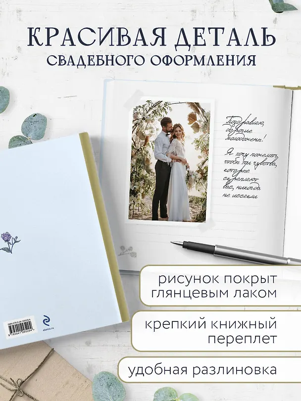 Книга для записей 210*210 48л "Книга пожеланий в день свадьбы (голубая)" 3050631 — 6
