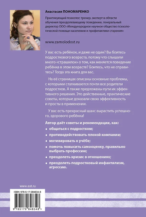 Книга Как наладить отношения с подростком. 100 практических советов (Анастасия Пономаренко) — 2